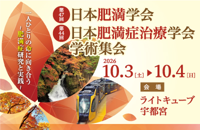 第44回学術集会